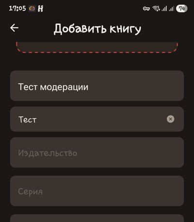 Тест модерации