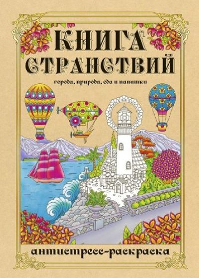 Книга странствий