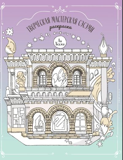 Творческая мастерская Сэсэми