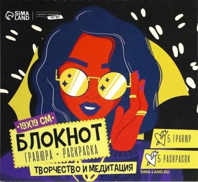 Гравюра-раскраска "Модница"