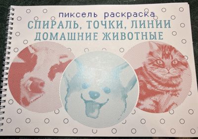 Домашние животные