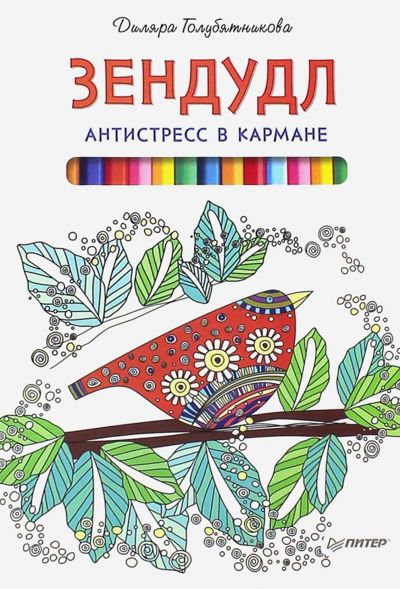 Зендудл. Антистресс в кармане