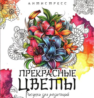 Прекрасные цветы