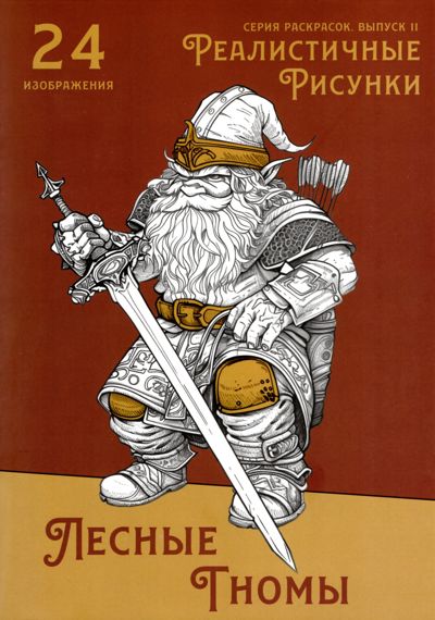 Лесные гномы