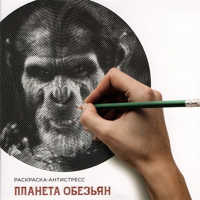 Планета обезьян