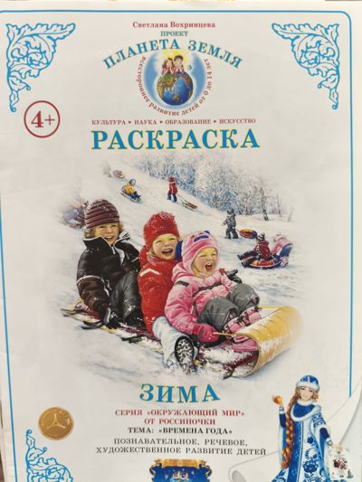 Зима. Светлана Вохринцева. Проект Планета Земля