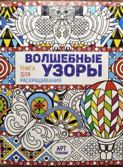 Волшебные узоры