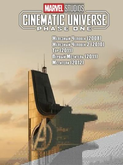 Marvel Studios. Cinematic Universe. Phase One