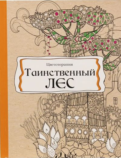 Таинственный лес