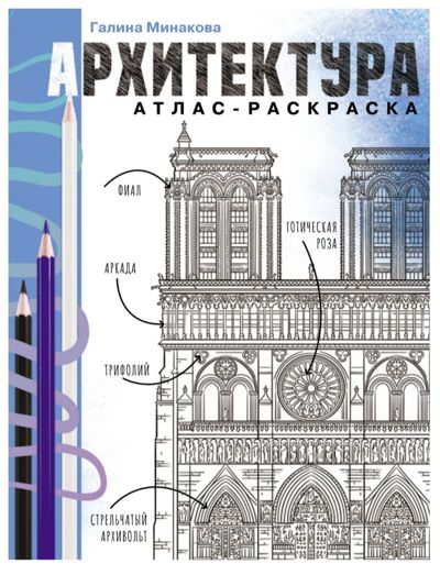 Архитектура