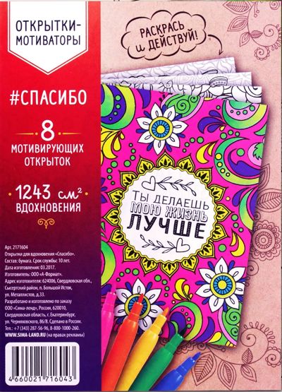 Открытки для вдохновения Спасибо