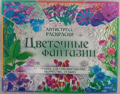 Цветочные фантазии