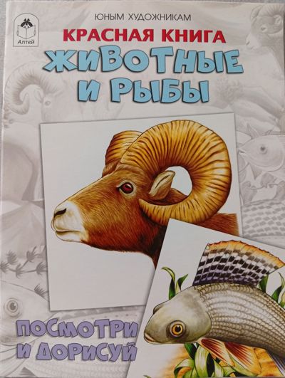 Животные и рыбы