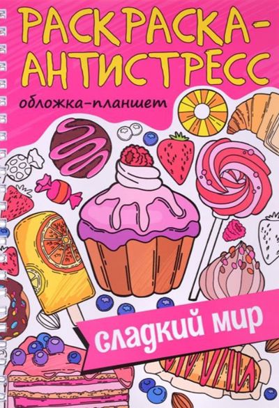 Сладкий мир