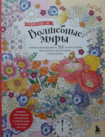 Волшебные миры