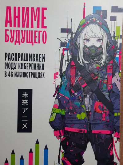 Аниме будущего