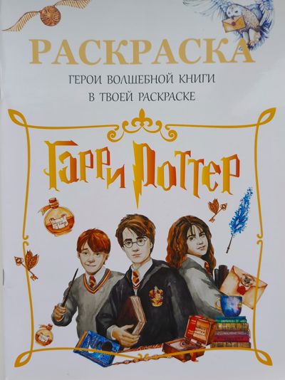 Гарри Поттер