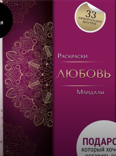 Мандалы Любовь