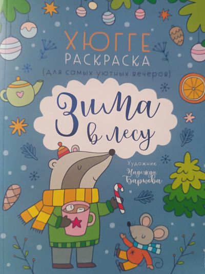 Зима в лесу