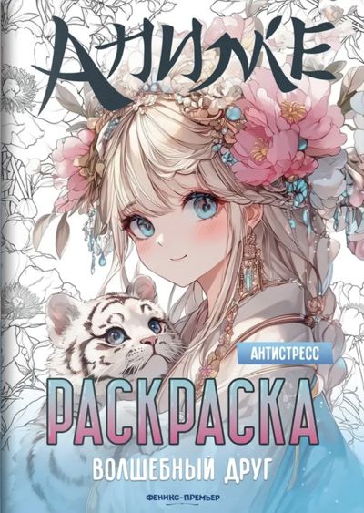 Волшебный друг