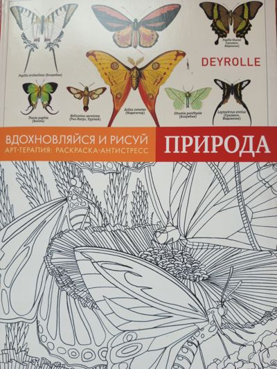 Вдохновляйся и рисуй. Природа.