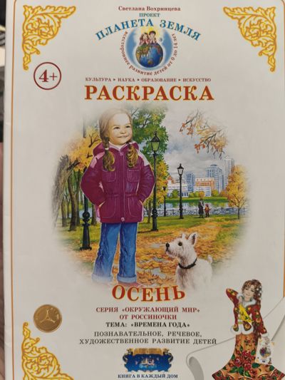 Осень. Проект Планета Земля