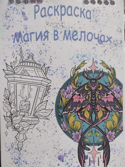 Магия в мелочах