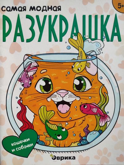 Кошечки и собачки