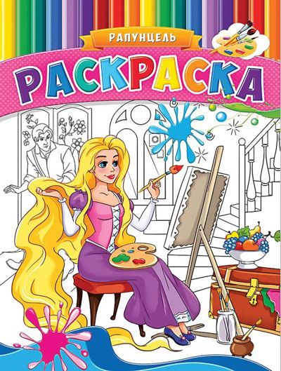 Рампунцель