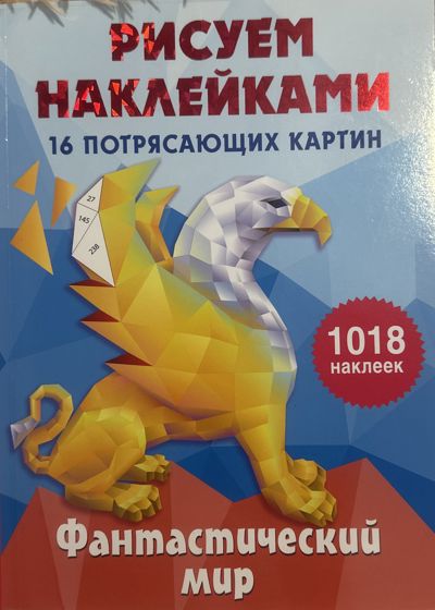 Фантастический мир