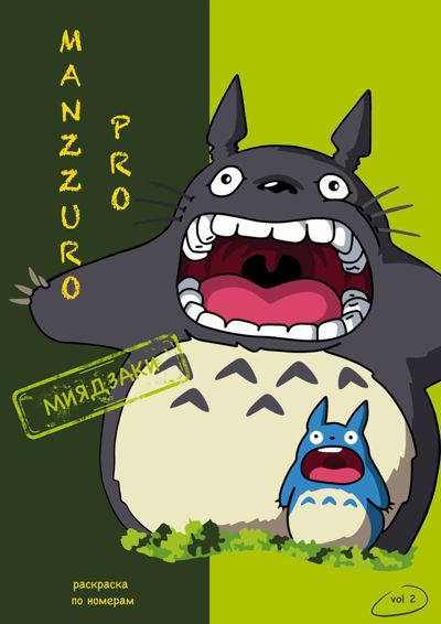 Manzzuro PRO vol 2 Миядзаки