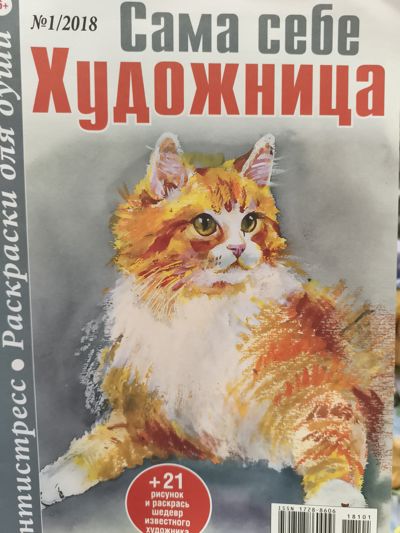 Сама себе художница 1/2018