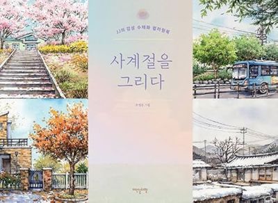 Painting the four seasons watercolor coloring book