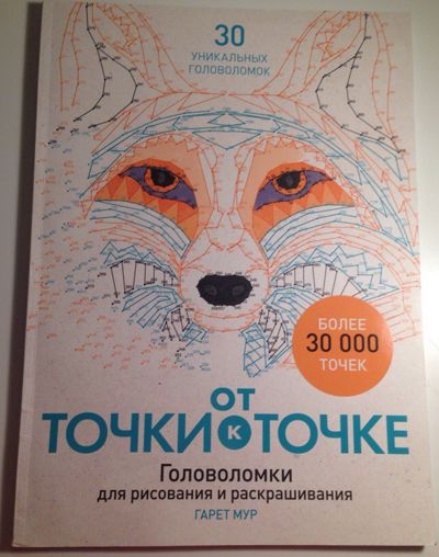 От точки к точке