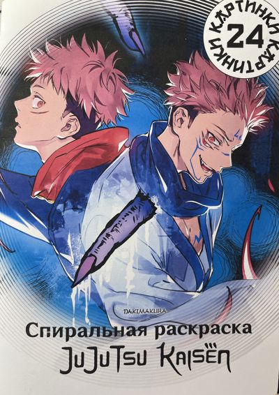 Jujutsu Kaisen