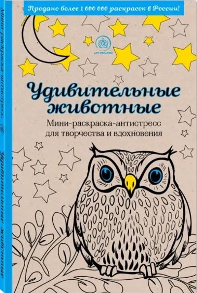 Удивительные животные