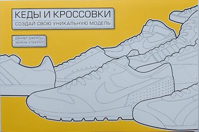 Кеды и кроссовки