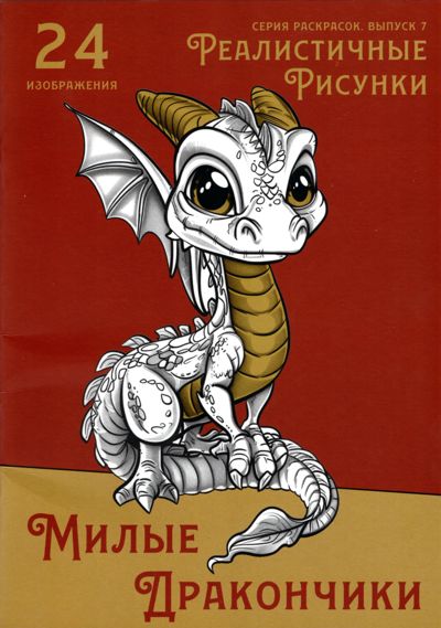 Милые дракончики