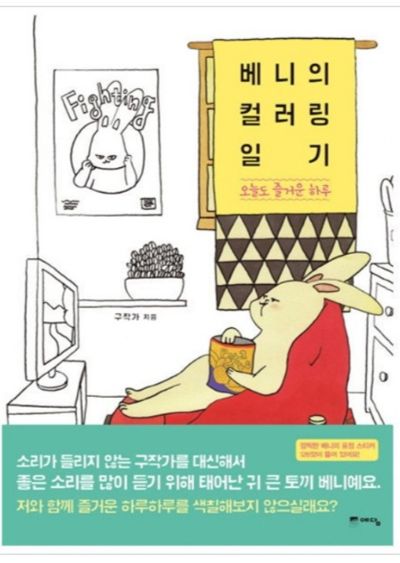 Rabbit Benny coloring diary