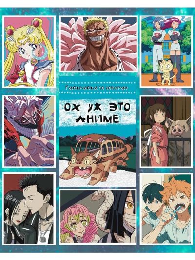 Ох уж это аниме