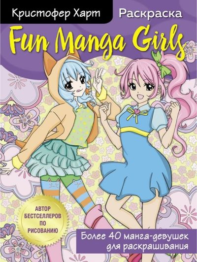 Fun Manga Girls