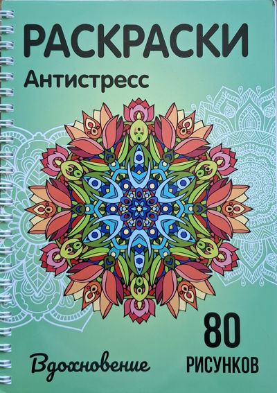 Вдохновение