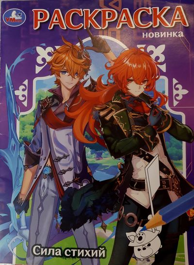 Сила стихий