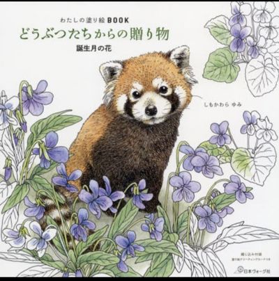 Сюрприз от животных