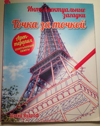 Точка за точкой