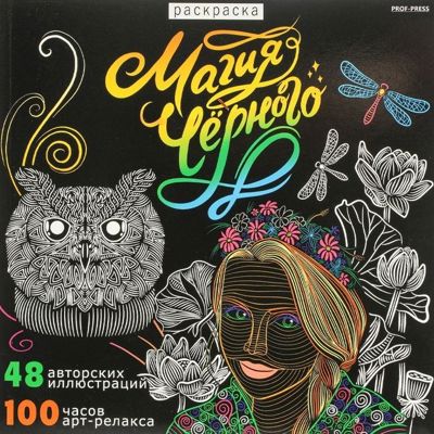 Магия черного 1