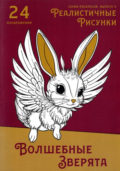 Волшебные зверята