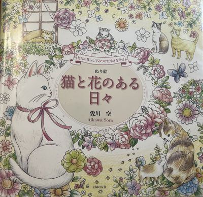 little happiness Found and every day with cats and flowers