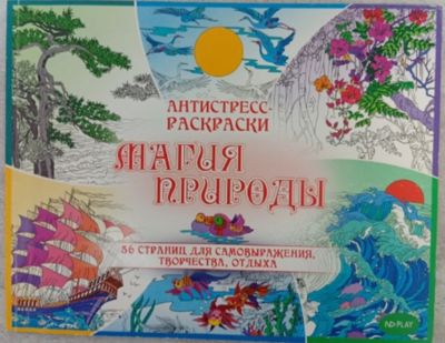 Магия природы