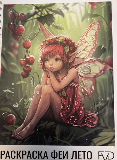 Раскраска феи лето